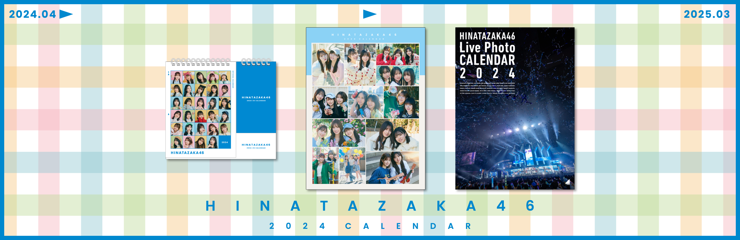 日向坂46 2024年度カレンダー